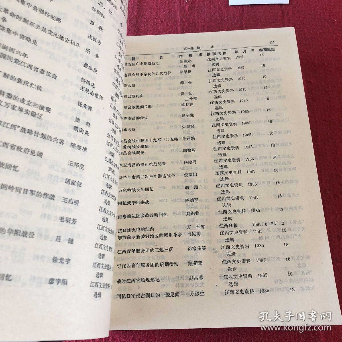 中国现代史论文著作目录索引 1982-1987