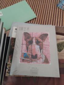 漫艺术 2017年【第三辑】