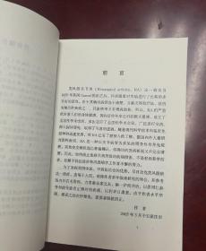 类风湿关节炎临证备要——中国当代医疗百科专家专著（三）