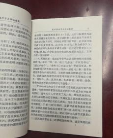 类风湿关节炎临证备要——中国当代医疗百科专家专著（三）