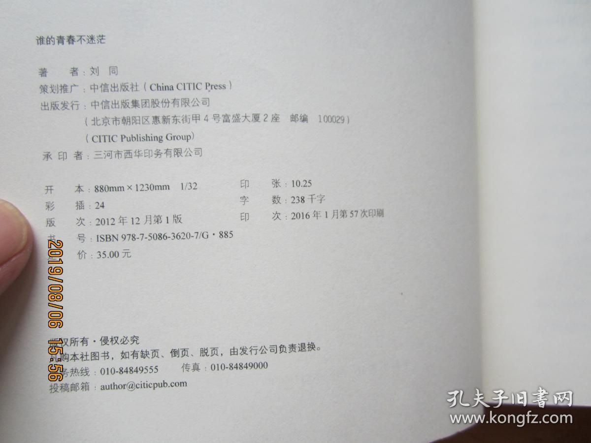 点击查看原图 谁的青春不迷茫:一个奋斗小青年的逆袭人生 签名本