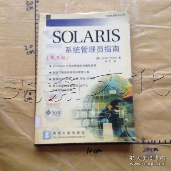 SOLARIS系统管理员指南  第三版