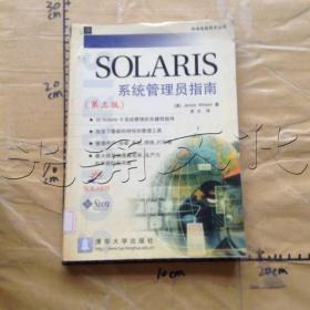 SOLARIS系统管理员指南  第三版