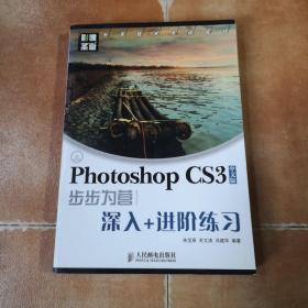 Photoshop CS3中文版步步为营