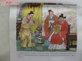 杨二舍化缘/王文倩绘2张套年画连环画