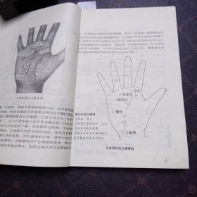 图解掌纹健康诊断(1架3排)此书有批阅如图所示