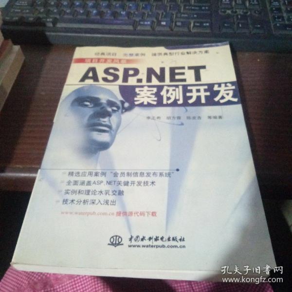 ASP.NET案例开发