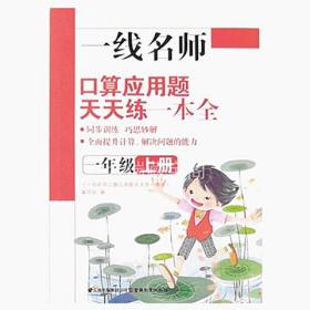 人教版一线名师口算应用题天天练一本全一年级上册1年级上册