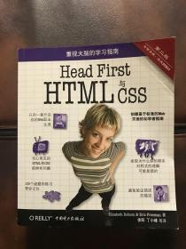 Head First HTML与CSS（第2版）