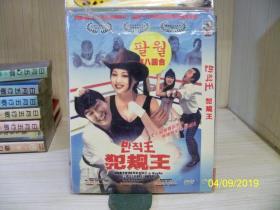 DVD《犯规王》主演：宋康昊/张恒善/张真英/金秀路/郑雄仁/朴相勉