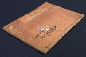 《王法政论经略注》1册全，和刻本，汉文，明治2年，1869年版，在唐三藏法门大广智不空译《佛为优填王说王法政论经》原文之后，日僧威力院沙门义导进行论释，少见佛经，义导亦能征引儒家经典，中日两国的史事等进行议论，十分有趣。