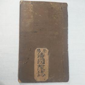 中医古籍手抄本 213