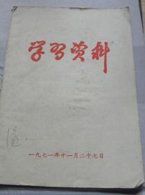 学习资料【1971年】