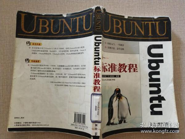 Ubuntu标准教程