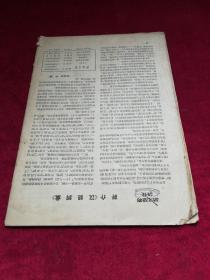 语文学习1957年第2.3.4.5.6.8.9.10.11期