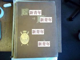 稀缺,  限量《 巴斯蚀刻 》24蚀刻版画， 约1890年出版。