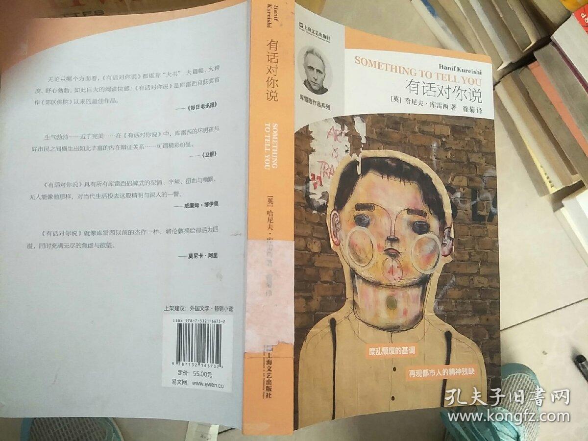 哈尼夫·库雷西系列：有话对你说