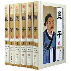 孟子正版全6册16开精装线装书局原著战国孟子著中国哲学