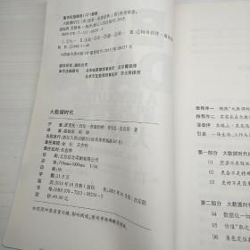 大数据时代：生活、工作与思维的大变革