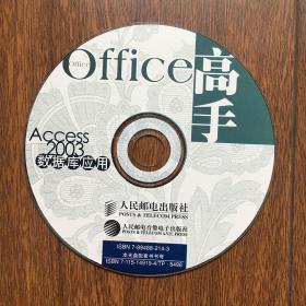 Access 2003数据库应用（无书仅有光盘1CD）
