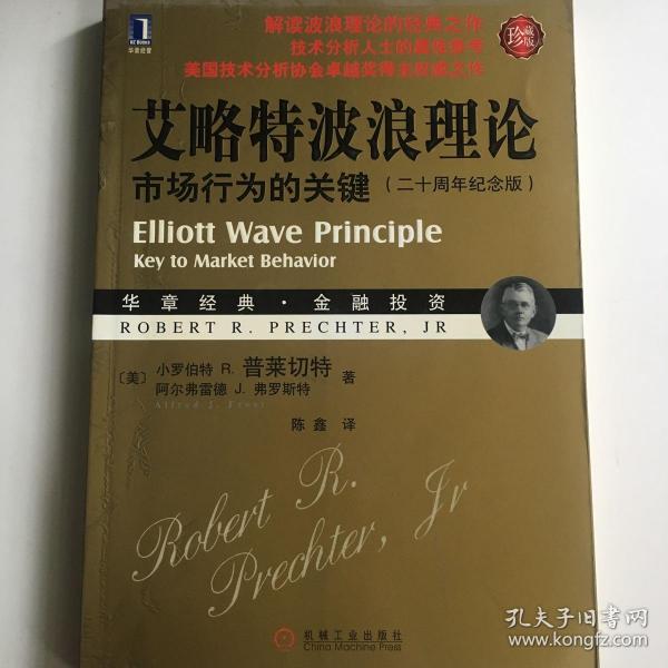 艾略特波浪理论：市场行为的关键