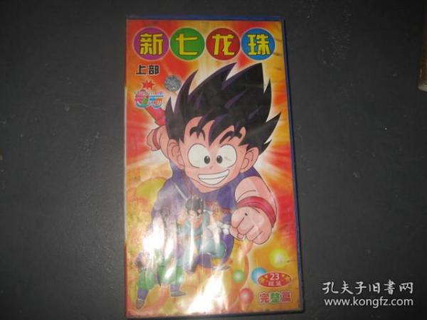 新七龙珠 上部 DVD 22碟装