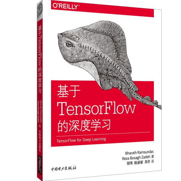 基于TensorFlow的深度学习