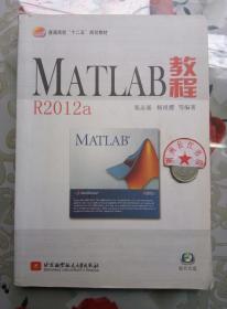 MATLAB教程：MATLAB教程R2012a