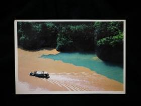 ●消失的老三峡：特种邮资明信片——大宁河与长江【1999年重庆版36开】！