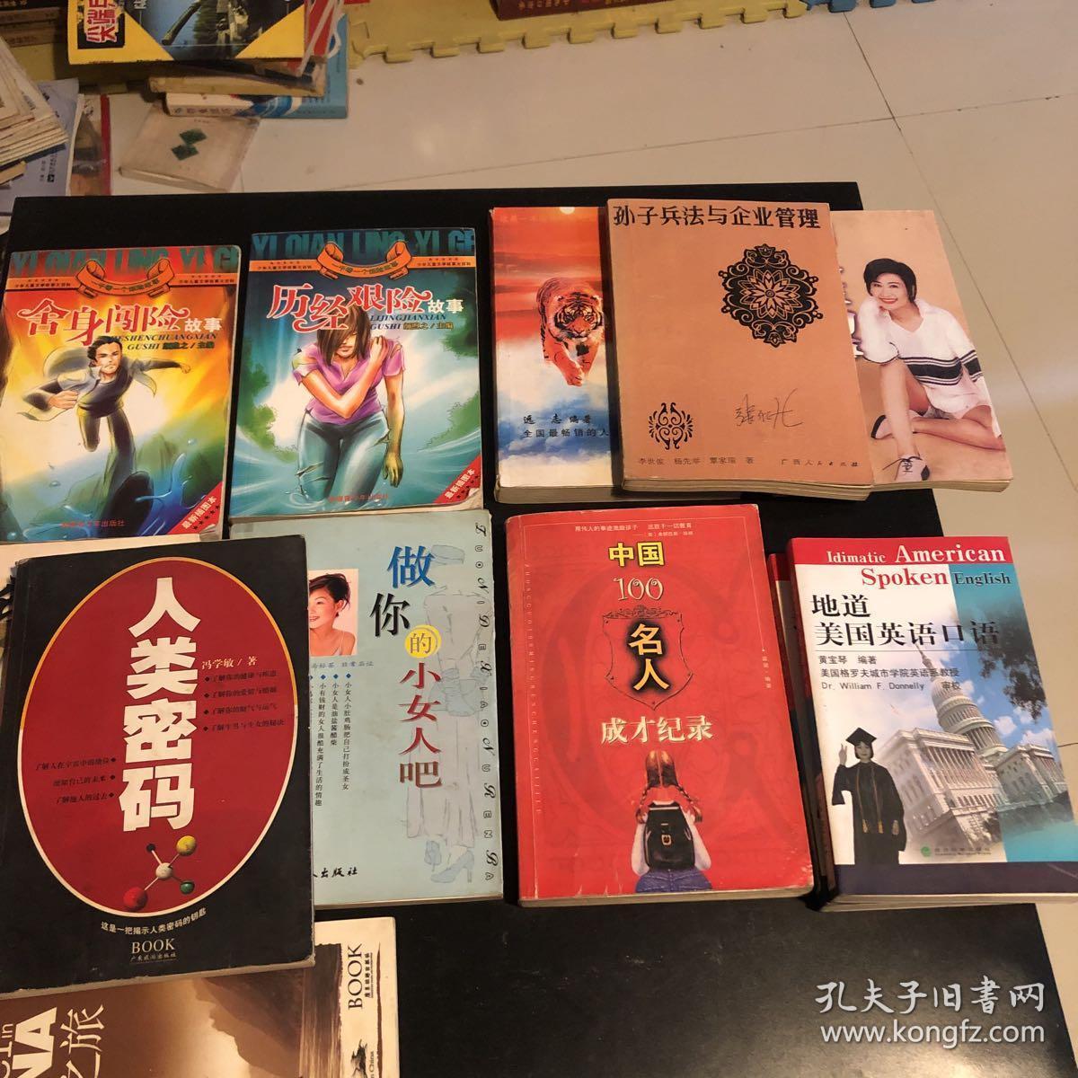 得与失 我是“四不像”：一位北大毕业生的故事 少年儿童文学故事大百科 历经艰险故事 舍身闯险故事 地道美国英语口语 做你的小女人吧 中国100名人成才纪录 三峡之旅 圆人生的梦 吴小莉 人类密码 孙子兵法与企业管理 广西人民出版社