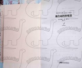 2012年6月《蒙田随笔：做生命的旁观者》[法]蒙田 著 程丽平 译 安徽人民出版社 一版一印