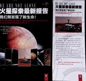 2013年11月《火星探索最新报告——我们发现了新生命！》[美]德克·斯库兹·马库奇 [英]戴维·达林 著 蒋永强 译  江苏文艺出版社 一版一印