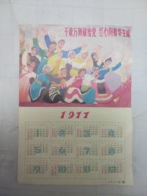 1977年单张日历