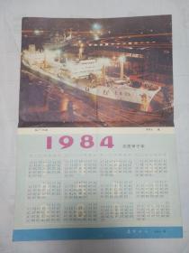 1984年单张日历
