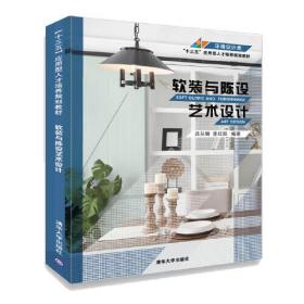 孔夫子旧书网--软装与陈设艺术设计