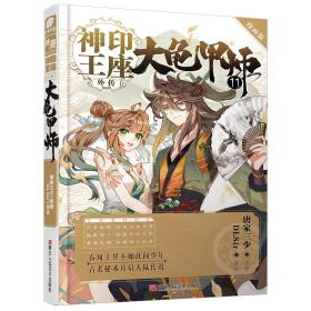 正版二手 神印王座外传大龟甲师漫画版11