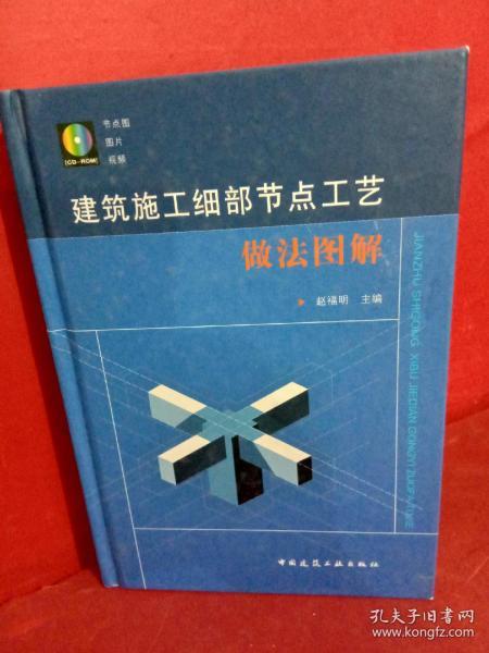 建筑施工细部节点工艺做法图解