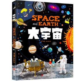 大宇宙和爸妈游太空给孩子的手绘天文绘本马劲北京联合出版有限公司9787559638595