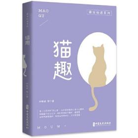 猫趣