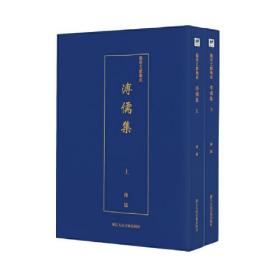 艺术文献集成：溥儒集（全2册）浙江人民美术出版社溥儒