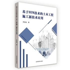 基于BIM技术的土木工程施工新技术应用