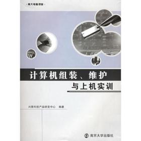 计算机组装、维护上机实训