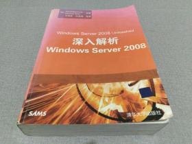 深入解析Windows Server 2008