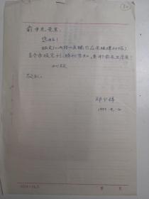 陕西 - - 著名老中医----郑少祥-----信札---1件1页 ----保真----附信封-----详情见描述