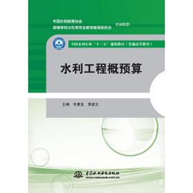 孔夫子旧书网--水利工程概预算