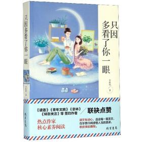 只因多看了你一眼