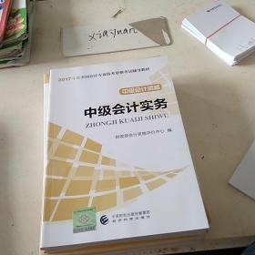 中级会计实务