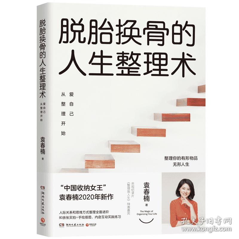 脱胎换骨的人生整理术2：爱自己从整理开始（随书限量赠送100次圆梦计划表）