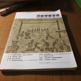 历史学家茶座-2006.1总第三辑