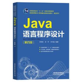 Java语言程序设计